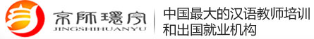 北京京師(shī)環宇國際教育科技(jì)中心